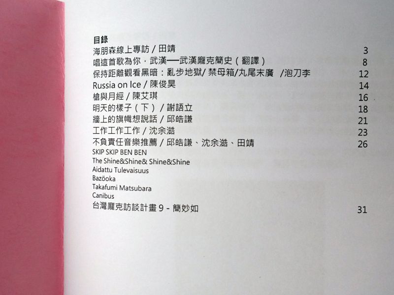 失蹤者之城 vol.8 簡妙如,台灣龐克文化,獨立樂團文化,小誌研究,失蹤者之城