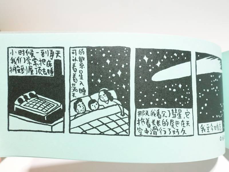 乞丐漫畫 第二集 烟囱,YAN CONG,星空間,中國當代藝術,中國漫畫,另類漫畫
