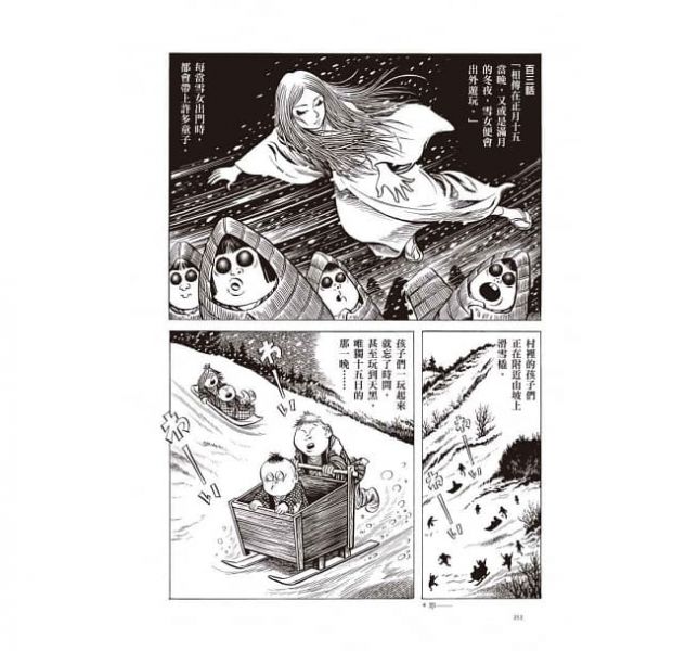 漫畫遠野物語：水木茂的妖怪原鄉紀行 