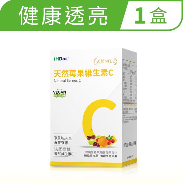 iHDoc®天然莓果維生素C(60粒/盒) 1盒 