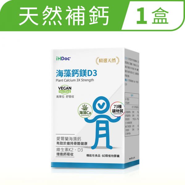 iHDoc®海藻鈣鎂D3(60粒/盒) 1盒 