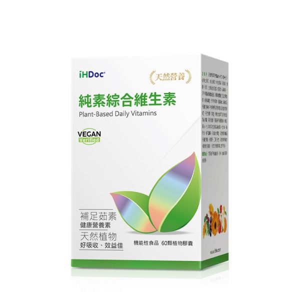 iHDoc®純素綜合維生素(60粒/盒) 1盒 