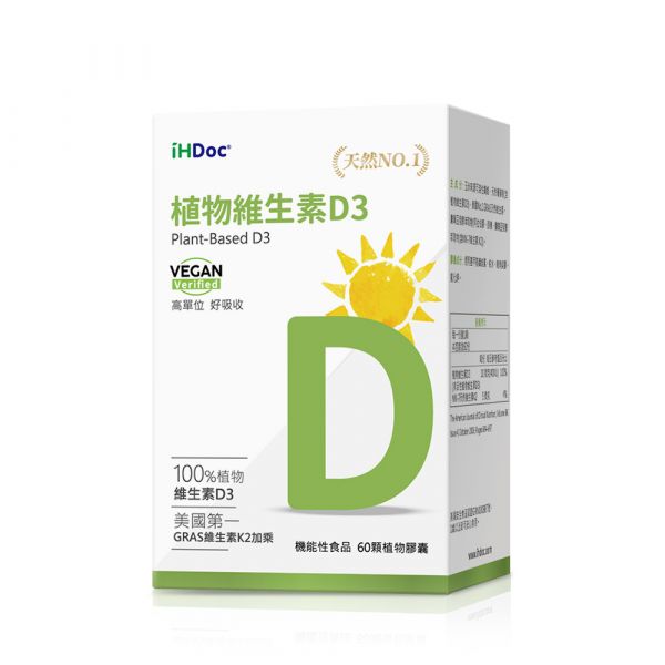 iHDoc®非活性植物維生素D3(60粒/盒) 1盒 