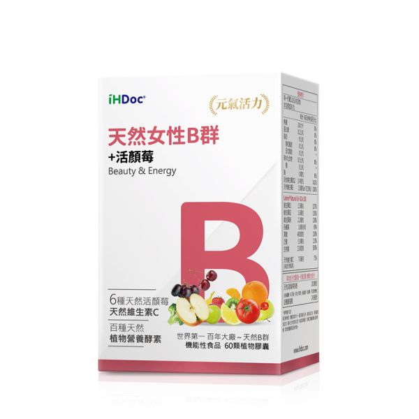 iHDoc®天然女性B群+活顏莓(60粒/盒) 1盒 
