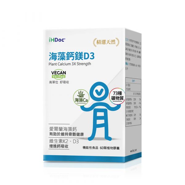iHDoc®海藻鈣鎂D3(60粒/盒) 1盒 