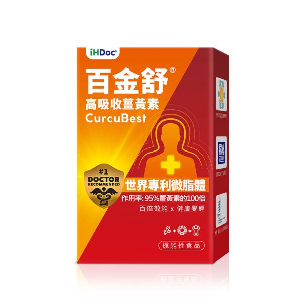 iHDoc®百金舒 頂級微脂體薑黃素 1盒 