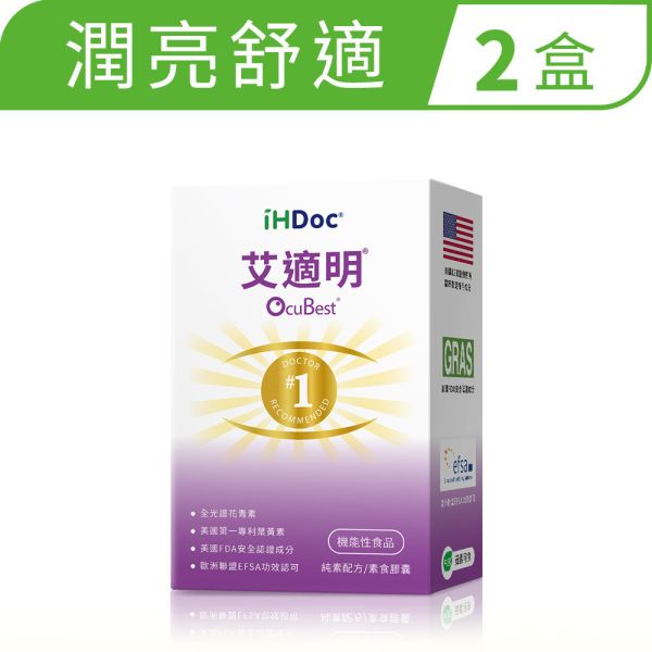 iHDoc®艾適明 美國FloraGlo專利葉黃素 2盒組 