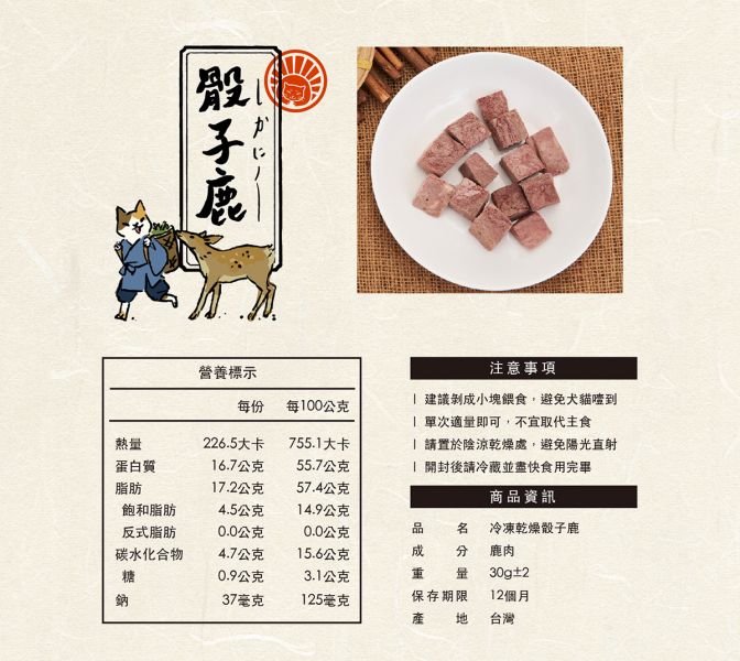 吉豆貓  冷凍乾燥鮮食-骰子鹿/牛/羊 
