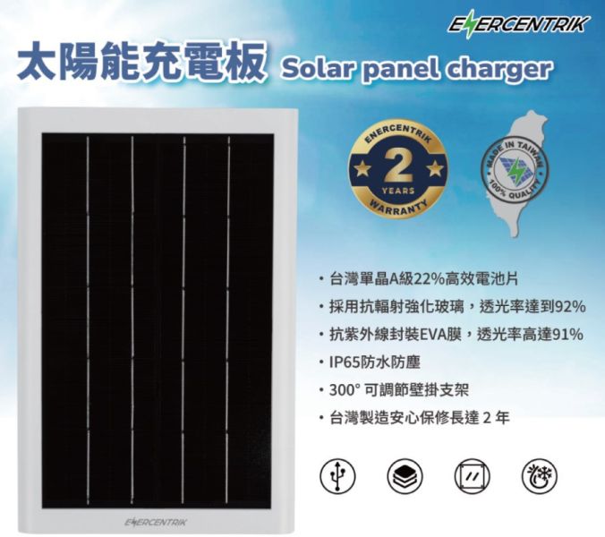 太陽能板 2.4w 7w 行動充電 太陽能 台灣製 太陽能版 