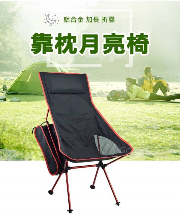 月亮椅(靠枕) 躺椅 折疊椅 釣魚椅 導演椅 鋁合金 帶靠枕 