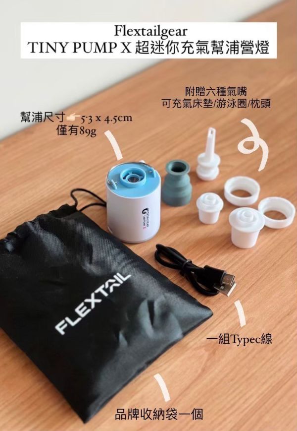 Flextailgear 真空收納袋+迷你營燈充氣幫浦 真空袋 壓縮袋 (現貨$899免運) Flextailgear,真空收納袋,衣物壓縮