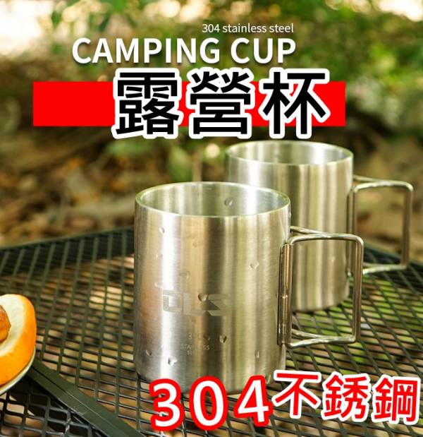 露營杯 CLS 304不銹鋼 350ML 不鏽鋼杯 咖啡杯 環保杯 啤酒杯 露營餐具 露營折疊杯 
