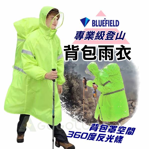 登山雨衣 登山包防水套 防寒 防水套 背包套 雨衣 反光標 帳篷底布 遮雨 地墊 登山背包 