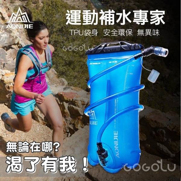 奧尼捷運動水袋 越野水袋 路跑 越野跑 馬拉松 1.5l 2l 登山水袋 飲水袋 BPA 