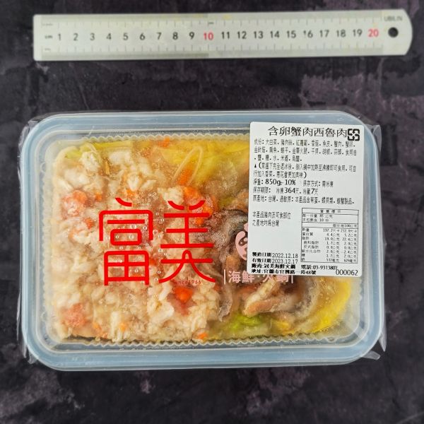 富美蟹肉蟹卵西魯肉 (每盒850g 2-3人份) 