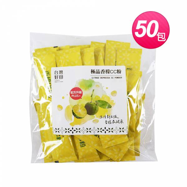 【台灣好田】極品香檬CC粉 (50包/袋) 