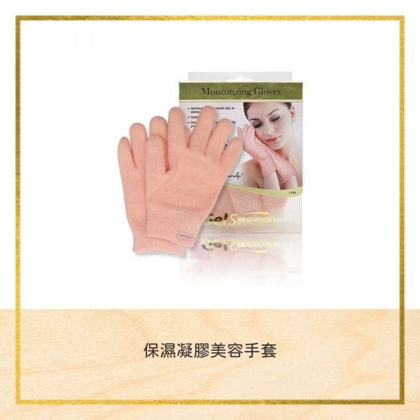 保濕凝膠美容手套 