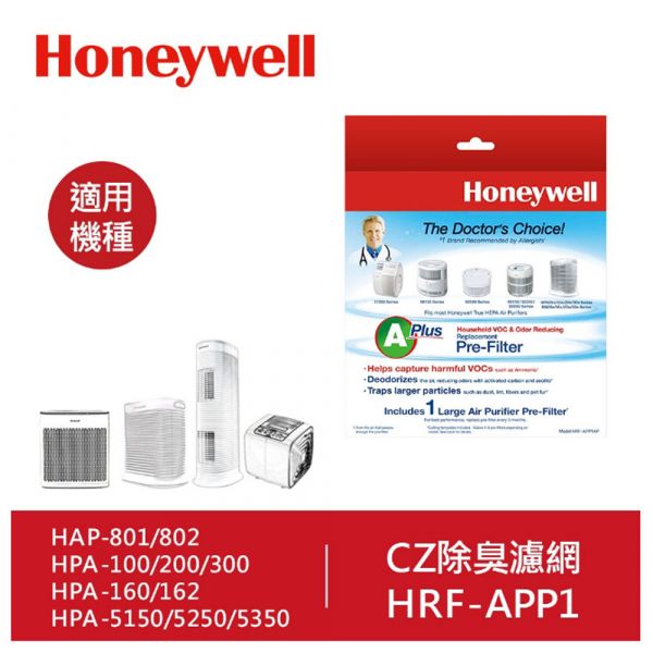 【原廠公司貨】美國Honeywell Honeywell CZ除臭濾網 HRF-APP1 Honeywell,InSightTM,空氣清淨機,HPA5150WTW, HPA5250WTW, HPA5350WTW,HPA-100APTW,HRF-APP1,APP1,HPA-200APTW,HPA-300APTW