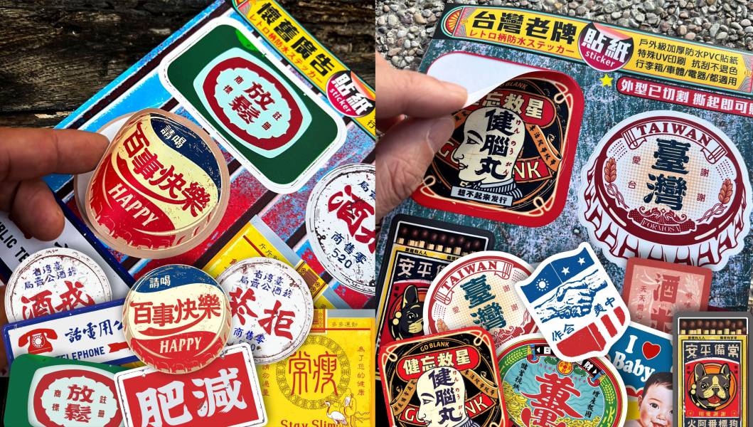 台灣老牌 貼紙組-----切割7款 文創商品,台灣文化,懷舊商品,復古風,紀念商品,台灣味,台灣文創,斜背包,帆布,懷舊設計。