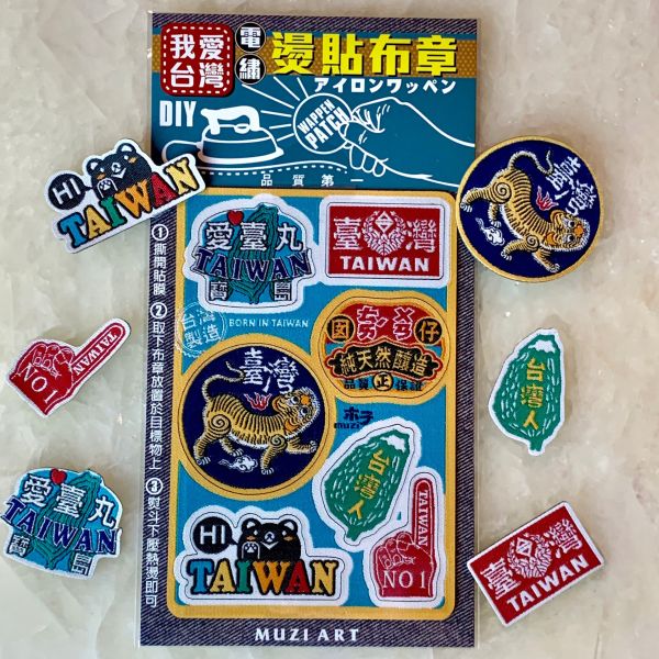 我愛台灣 燙貼布章組 文創商品,台灣文化,懷舊商品,復古風,紀念商品,台灣味,台灣文創,斜背包,帆布,懷舊設計。