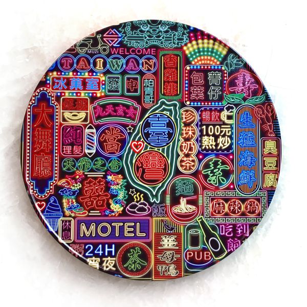 寶島霓虹--新規大鍋墊 文創商品,台灣文化,懷舊商品,復古風,紀念商品,台灣味,台灣文創,復古鍋墊,木子創意。