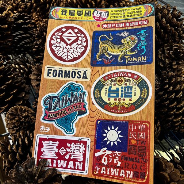 我最愛國 貼紙組-----切割7款 文創商品,台灣文化,懷舊商品,復古風,紀念商品,台灣味,台灣文創,斜背包,帆布,懷舊設計。