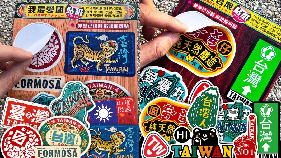 我最愛國 貼紙組-----切割7款 文創商品,台灣文化,懷舊商品,復古風,紀念商品,台灣味,台灣文創,斜背包,帆布,懷舊設計。