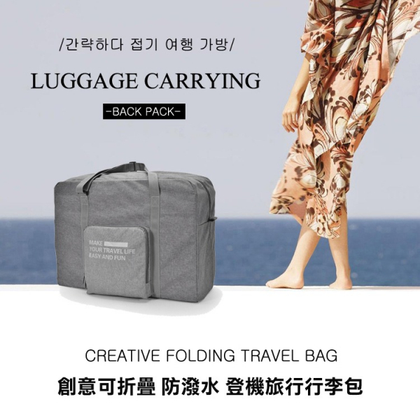 創意摺疊旅行袋 防潑水手提登機行李包 創意摺疊旅行袋,摺疊收納袋,旅行袋,大容量收納袋,摺疊收納,旅行包