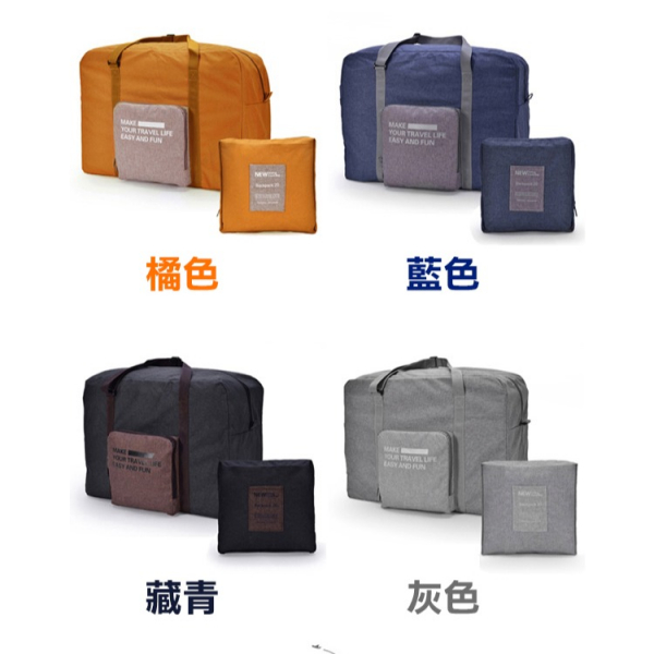 創意摺疊旅行袋 防潑水手提登機行李包 創意摺疊旅行袋,摺疊收納袋,旅行袋,大容量收納袋,摺疊收納,旅行包