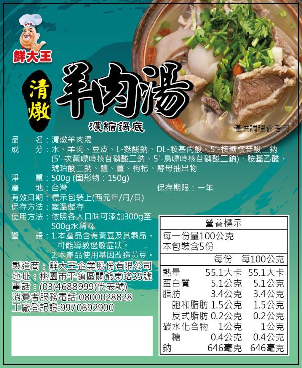 鮮大王 清燉/紅燒羊肉湯(6包送1 免運) 鮮大王 清燉/紅燒羊肉湯