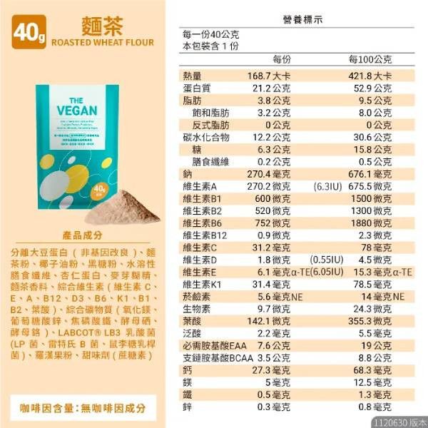 THE-VEGAN植物優蛋白(麵茶)40g-全素 