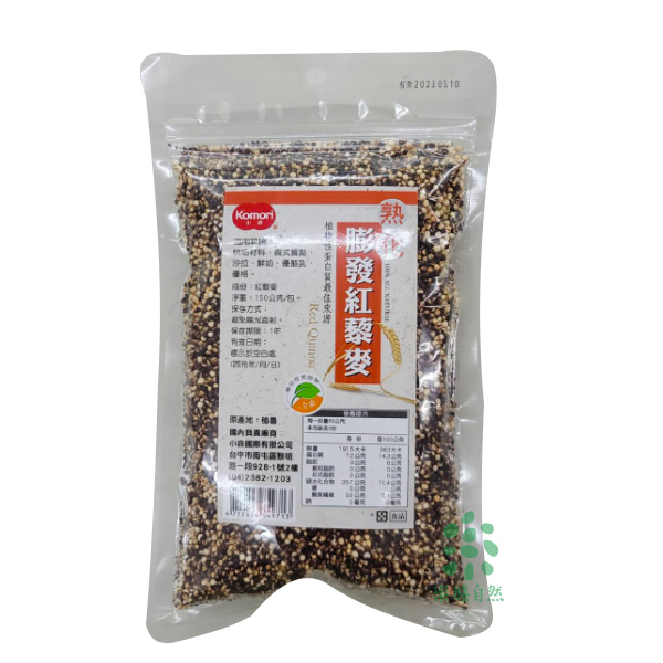 Komori小森熟化膨發紅藜麥150g-全素 