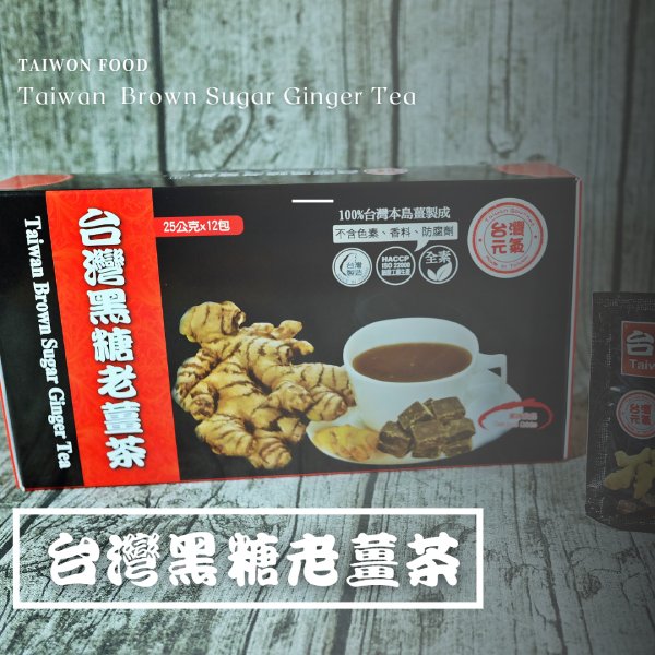 臺旺台灣黑糖老薑茶25g*12包/盒-全素 