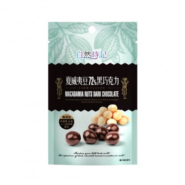 自然時記夏威夷豆72%黑巧克力85g-全素 