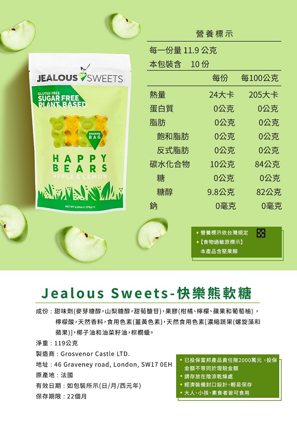 Jealous Sweets快樂熊軟糖119g-全素 