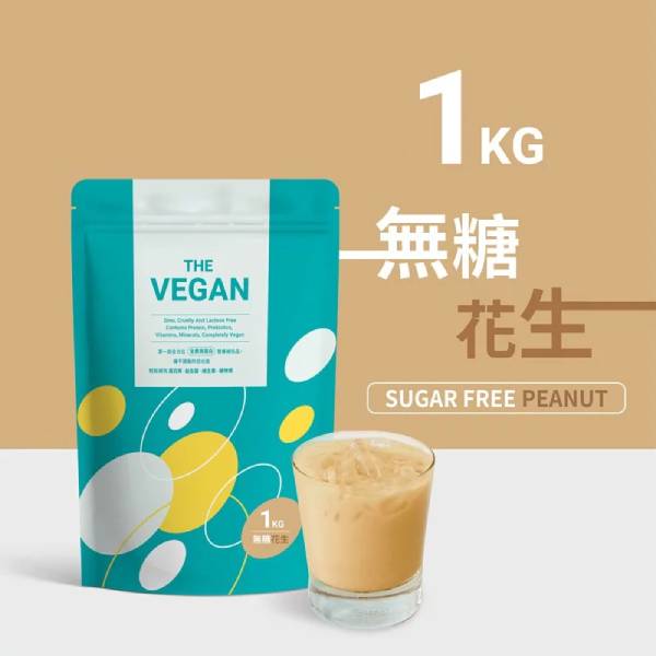 THE-VEGAN植物優蛋白(無糖花生口味)1kg-全素 