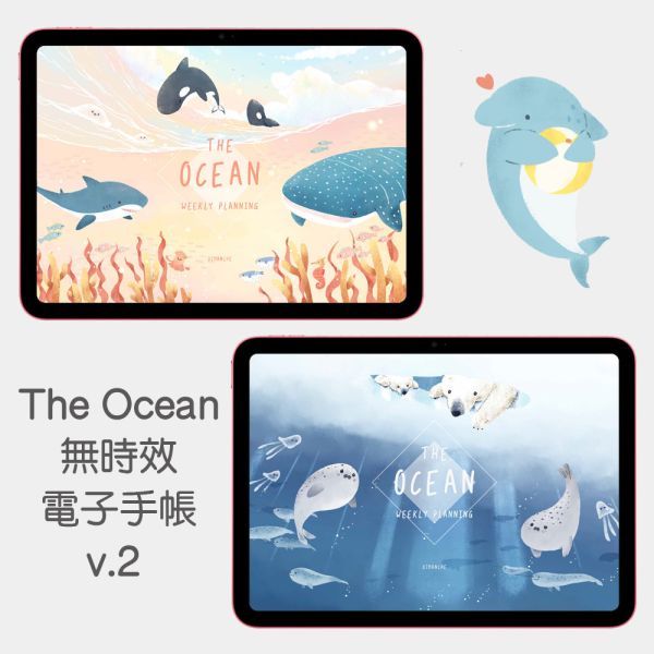 【電子手帳】The Ocean無時效電子手帳v.2 