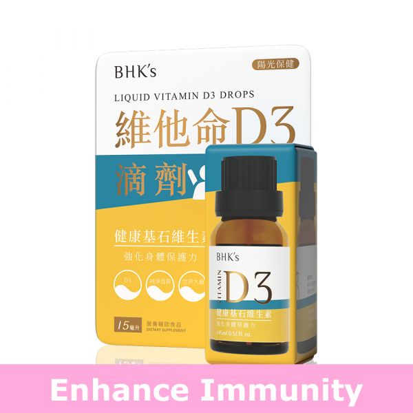 BHK's Liquid Vitamin D3 Drops【Enhance Immunity】 Vitamin D, immunity enhancement, recommend vitamin D, liquid vitamin D3, what is vitamin D3, strengthen immunity