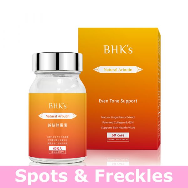 BHK's Natural Arbutin Complex Capsules【Spots & Freckles】 Natural arbutin,arbutin,Lingonberry,dark blemishes,freckles