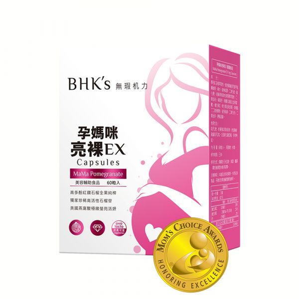 BHK's MaMa Pomegranate Extract EX Veg Capsules【Skin Lightening】 pomegranate,red pomegranate,beauty tips,pregnant women, skin whitening, skin during pregnancy