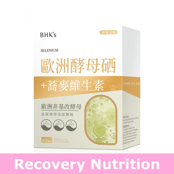 BHK's 歐洲酵母硒 素食膠囊 (60粒/盒) 【復康調養】 NMN,抗老,抗衰老