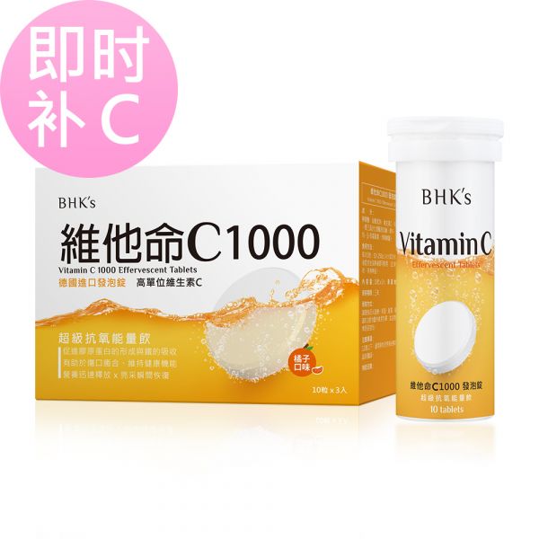 BHK's 维他命C1000 发泡锭 橘子口味 (10粒/瓶)【即使补C】 NMN,抗老,抗衰老