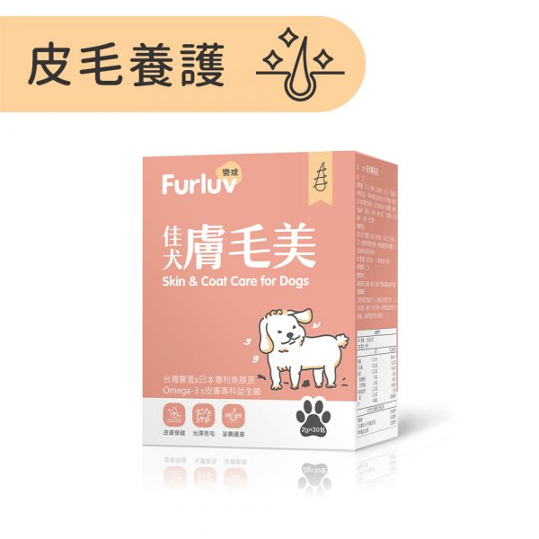 Furluv Skin & Coat Care for Dogs (2g/stick pack; 30 stick packs/packet) 