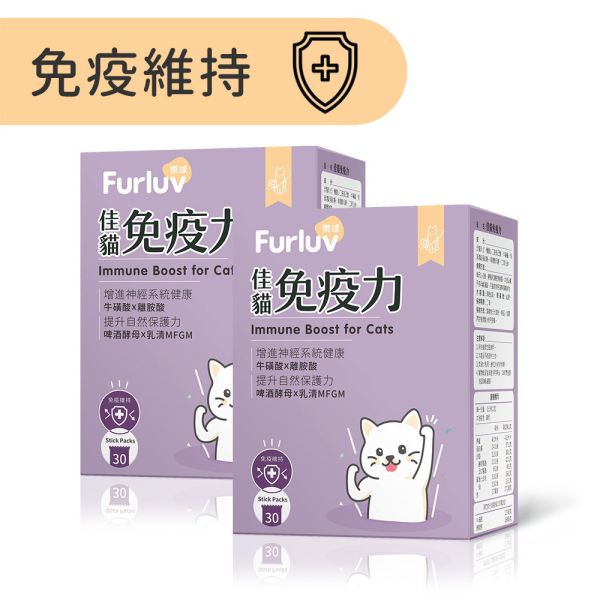 Furluv Immune Boost for Cats (1g/stick pack; 30 stick packs/packet) 
