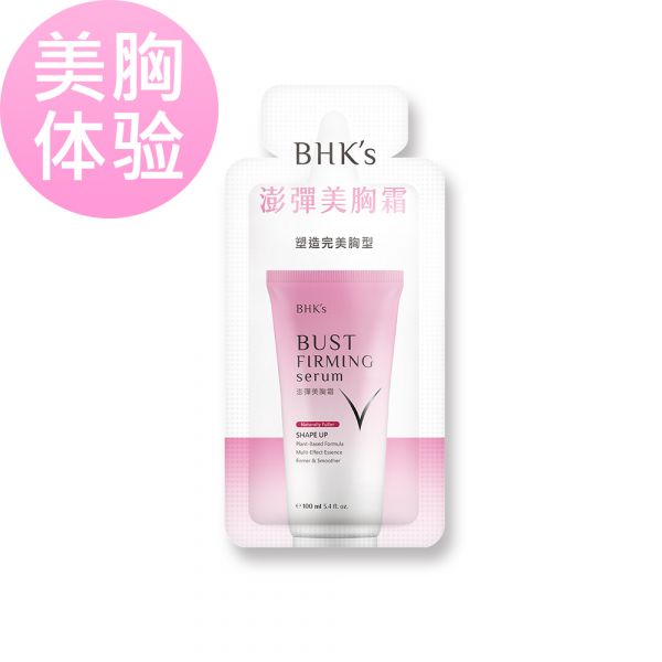 BHK's 澎彈美胸霜 (2ml/包)體驗包 