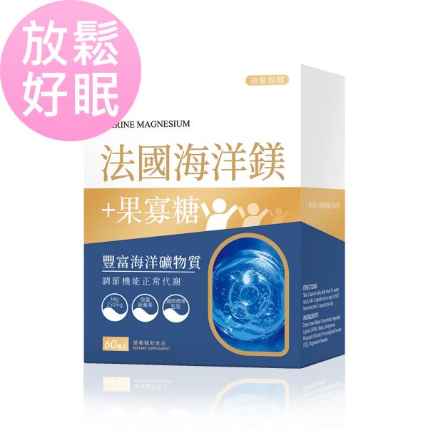 BHK's 法國海洋鎂 素食膠囊 (60粒/盒)【放鬆保健】 NMN,抗老,抗衰老