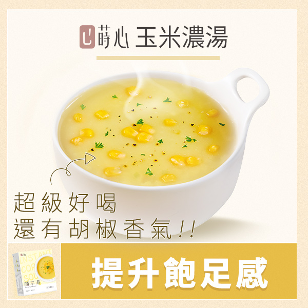 【Low-Cal Soup】SiimHeart Instant Corn Soup (7 packs/packet) 