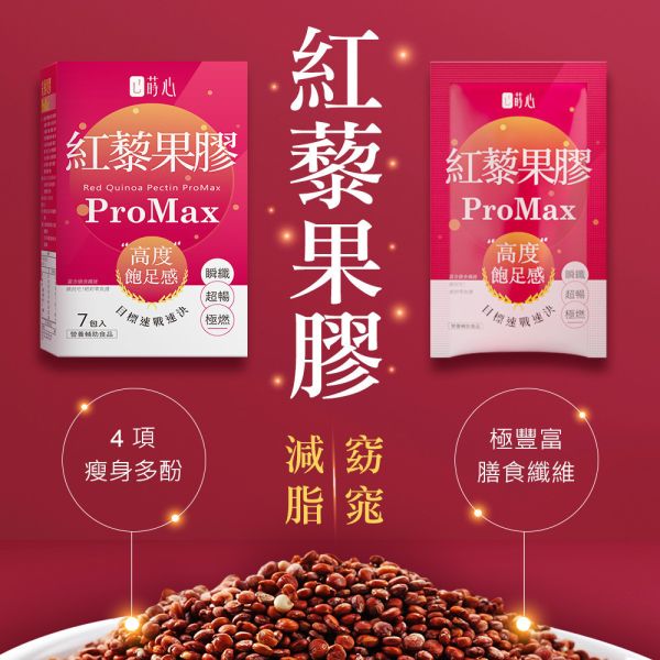蒔心 紅藜果膠 ProMax (7入/盒) 