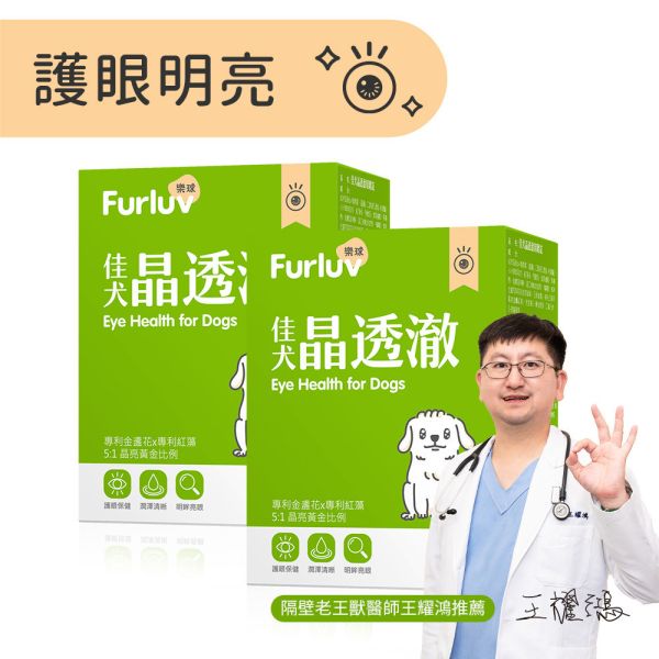 Furluv Eye Health for Dogs (60 chewable tablets/packet) 