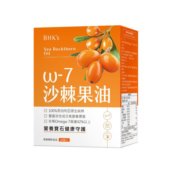 BHK's 沙棘果油 软胶囊 (60粒/盒)【丰富Omega-7】 沙棘果油,OMEGA-7,SOD,极限果